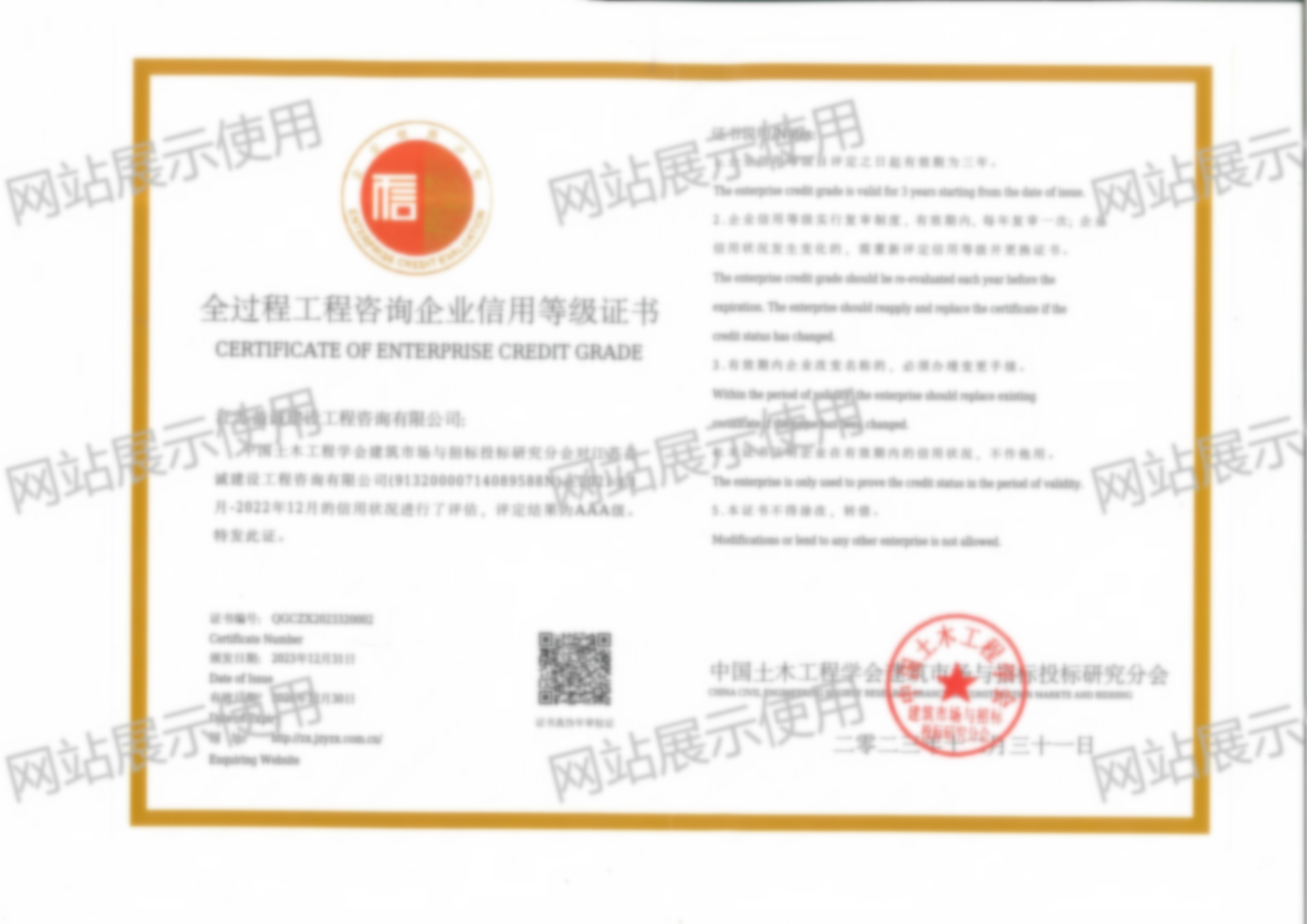 全过程工程咨询AAA级信用企业