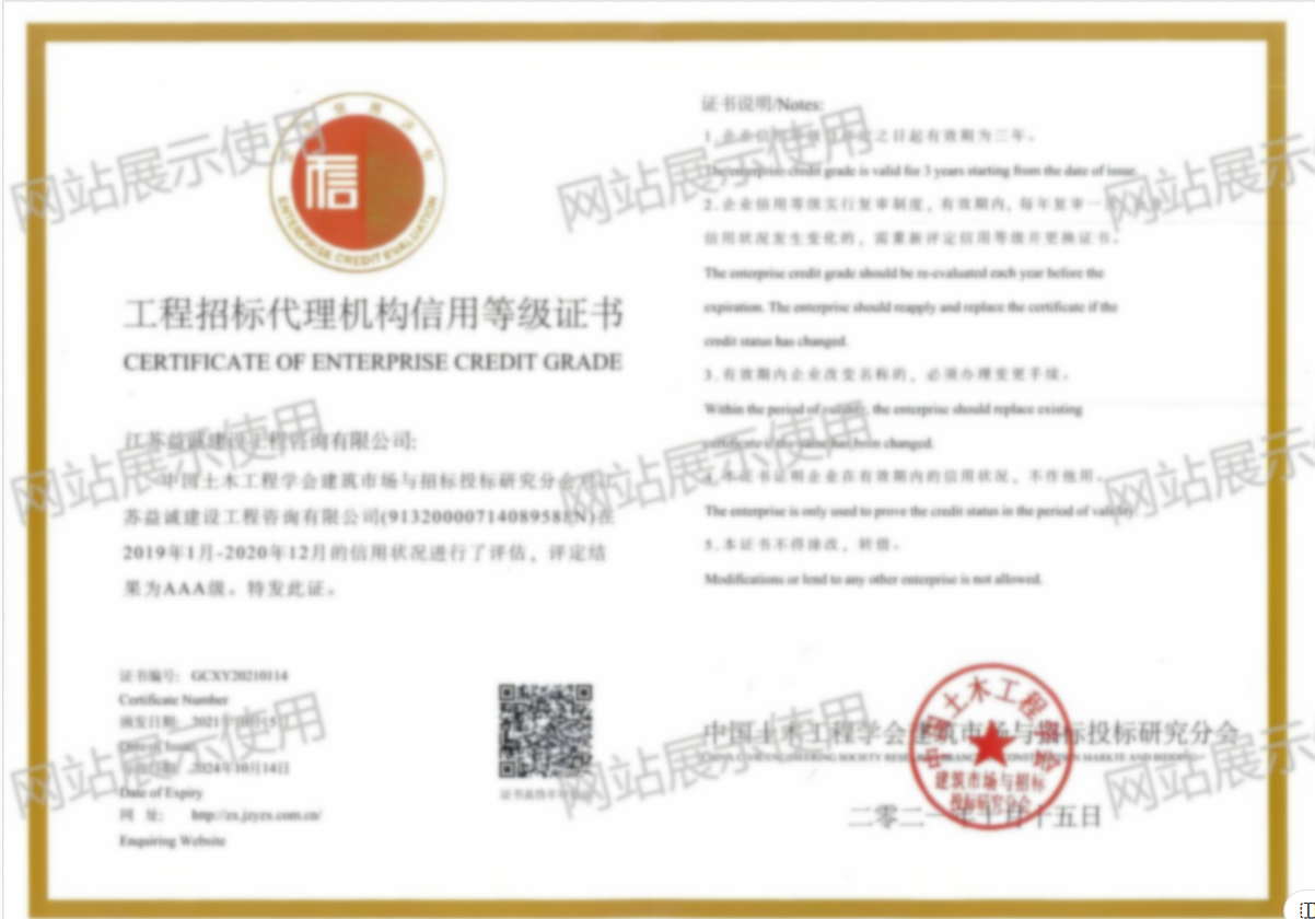 全国工程招标代理机构AAA级信用企业