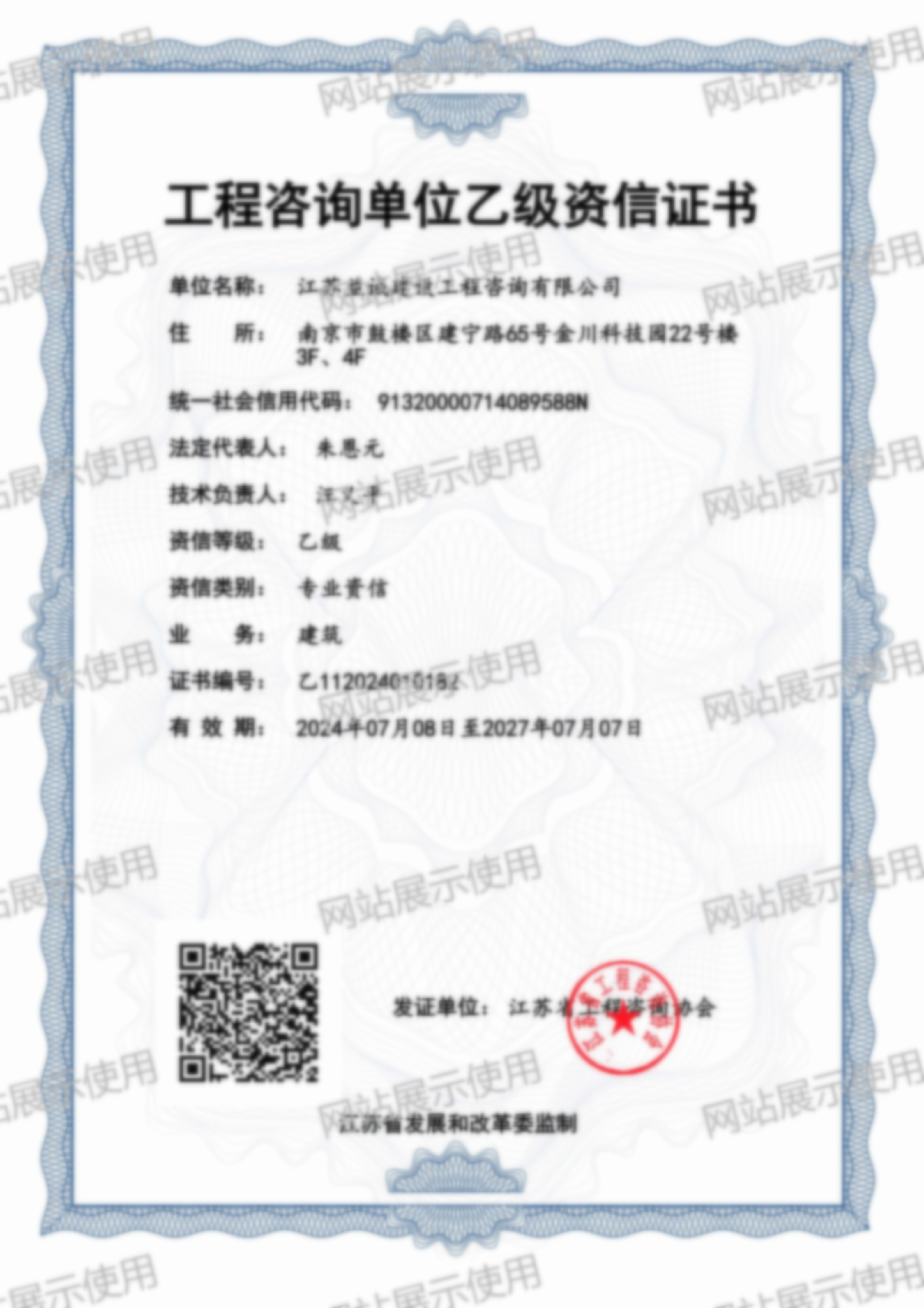 工程咨询乙级资信证书