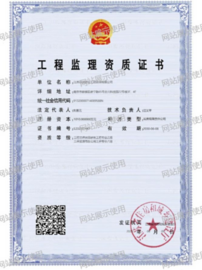 工程监理乙级资质证书
