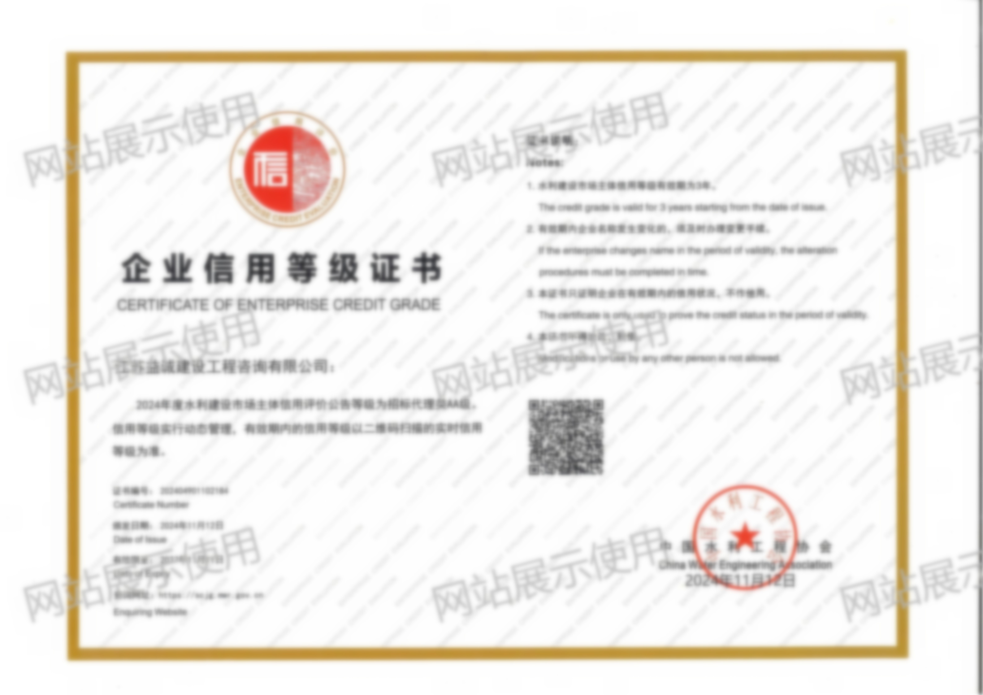 全国水利建设市场招标代理类AA级信用企业