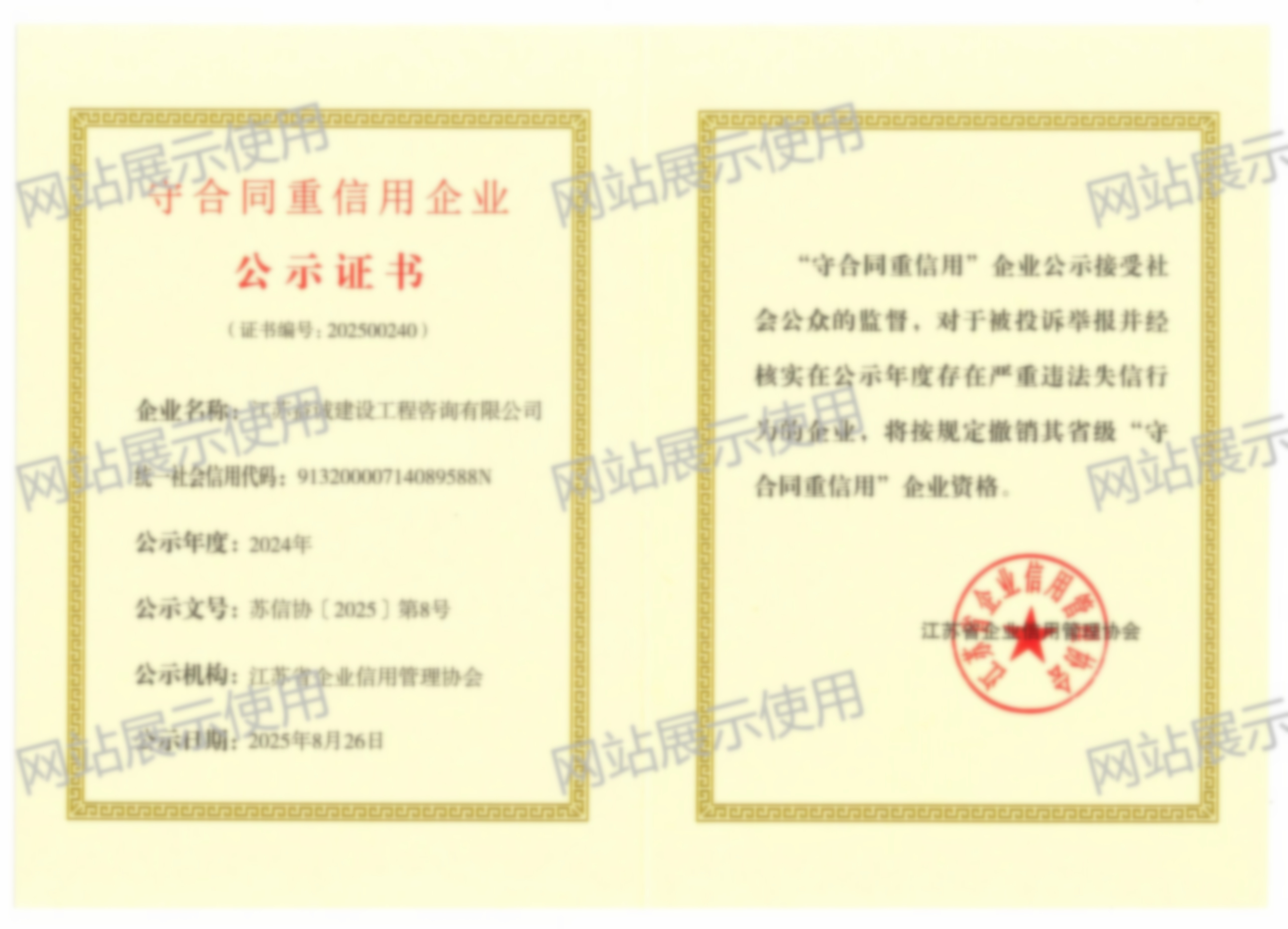 江苏省守合同重信用企业