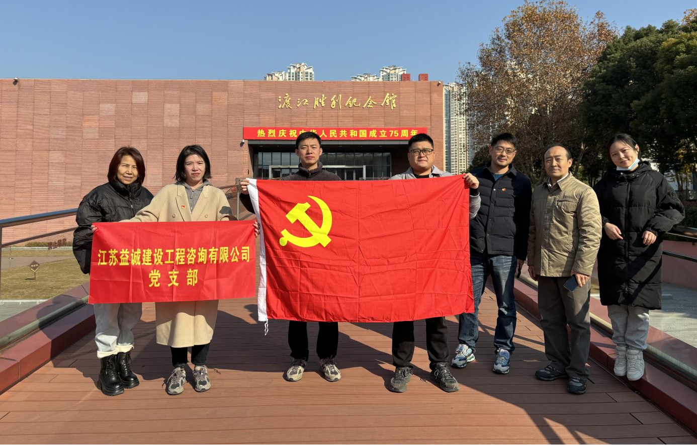 党支部赴渡江胜利纪念馆开展“传承红色基因，弘扬革命精神”主题党日活动 